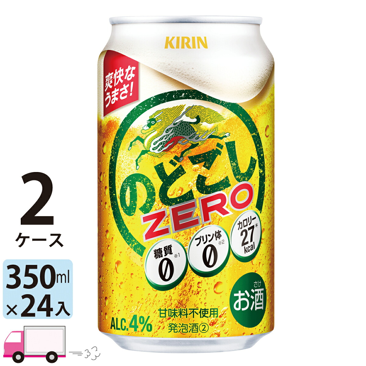 キリン のどごしゼロ 350ml 48本 2ケース 【送料無料※一部地域除く】｜わいわい卓杯便