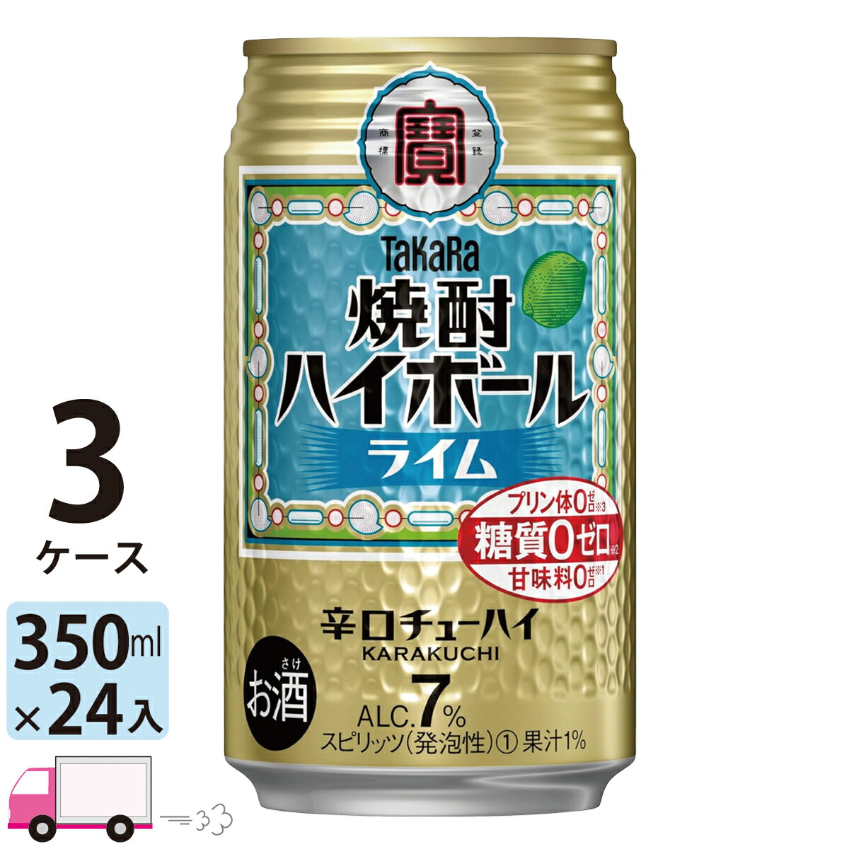 【送料無料※一部地域除く】 宝 タカラ 焼酎ハイボール ライム 350ml 72本 3ケース
