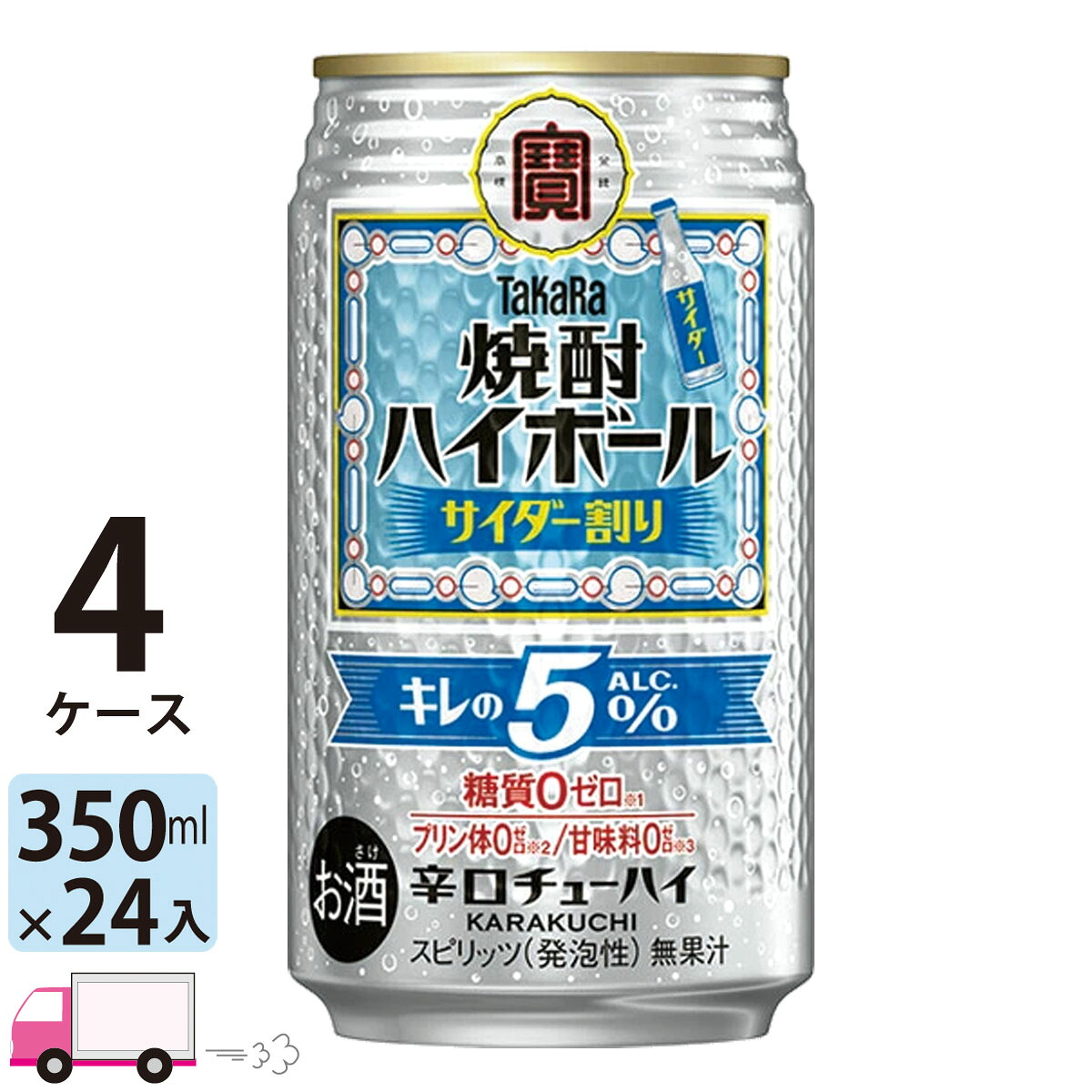 【送料無料※一部地域除く】 宝 タカラ 焼酎ハイボール キレの5％ サイダー割り 350ml 96本 4ケース