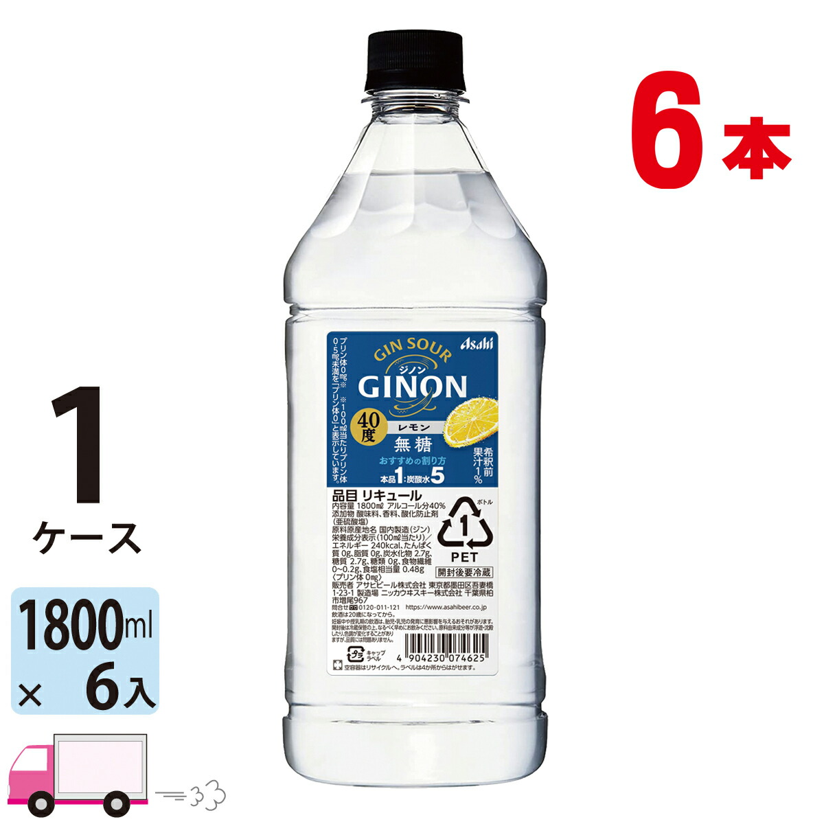 3）格安！アサヒ「樽ハイ倶楽部レモンサワ一の素 1800ml」の6本セット 業務用】樽ハイ倶楽部レモンサワーの素 1800ml 1.8L 40度 ペット
