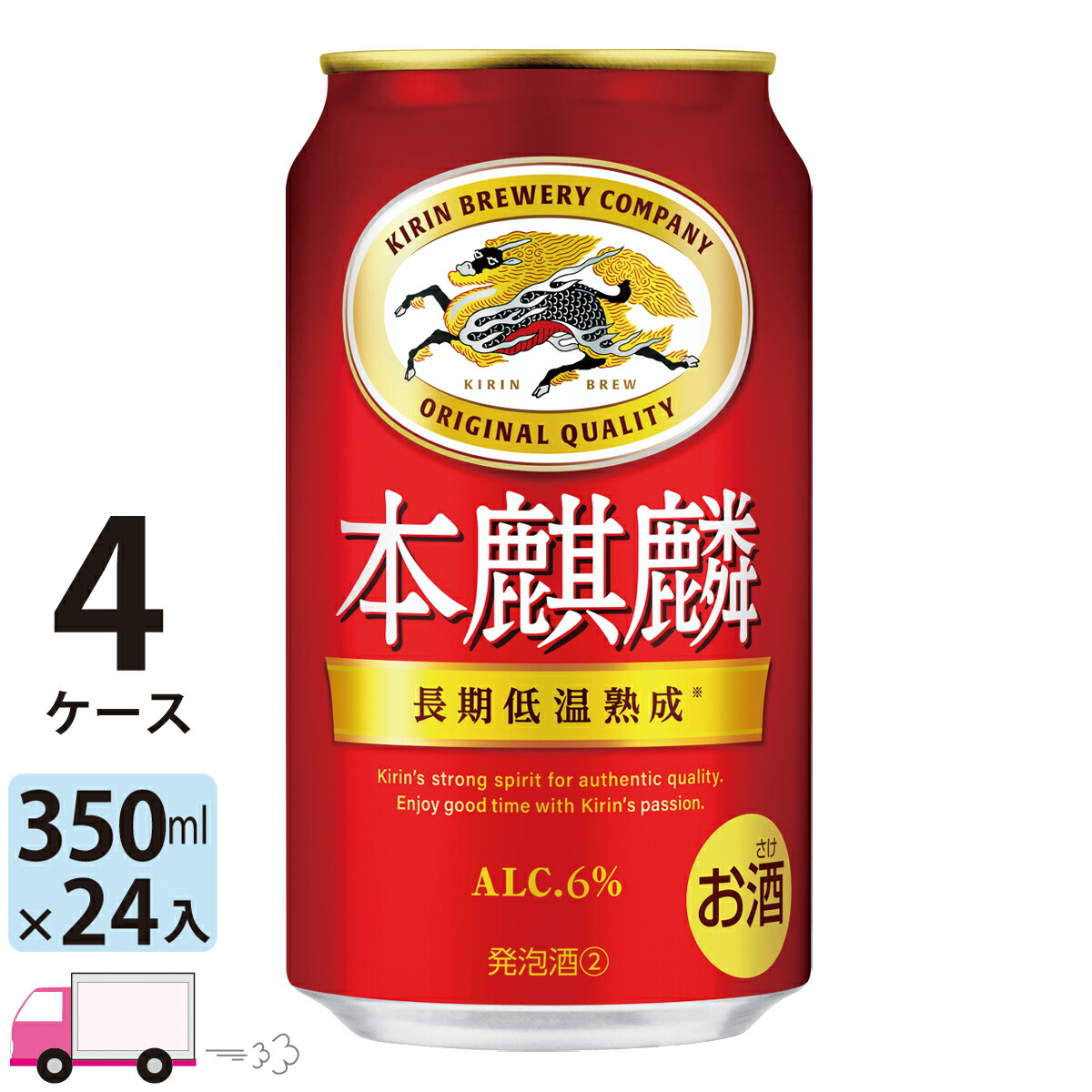 キリン本麒麟 350ml 96本 4ケース 【送料無料※一部地域除く】