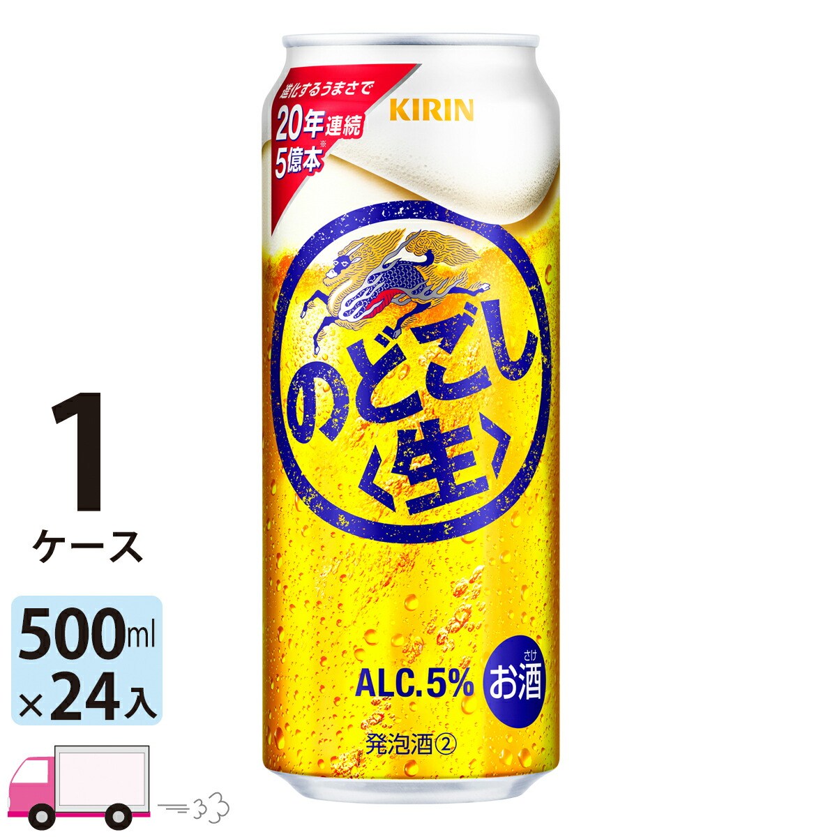 キリン のどごし生 500ml 24本 1ケース