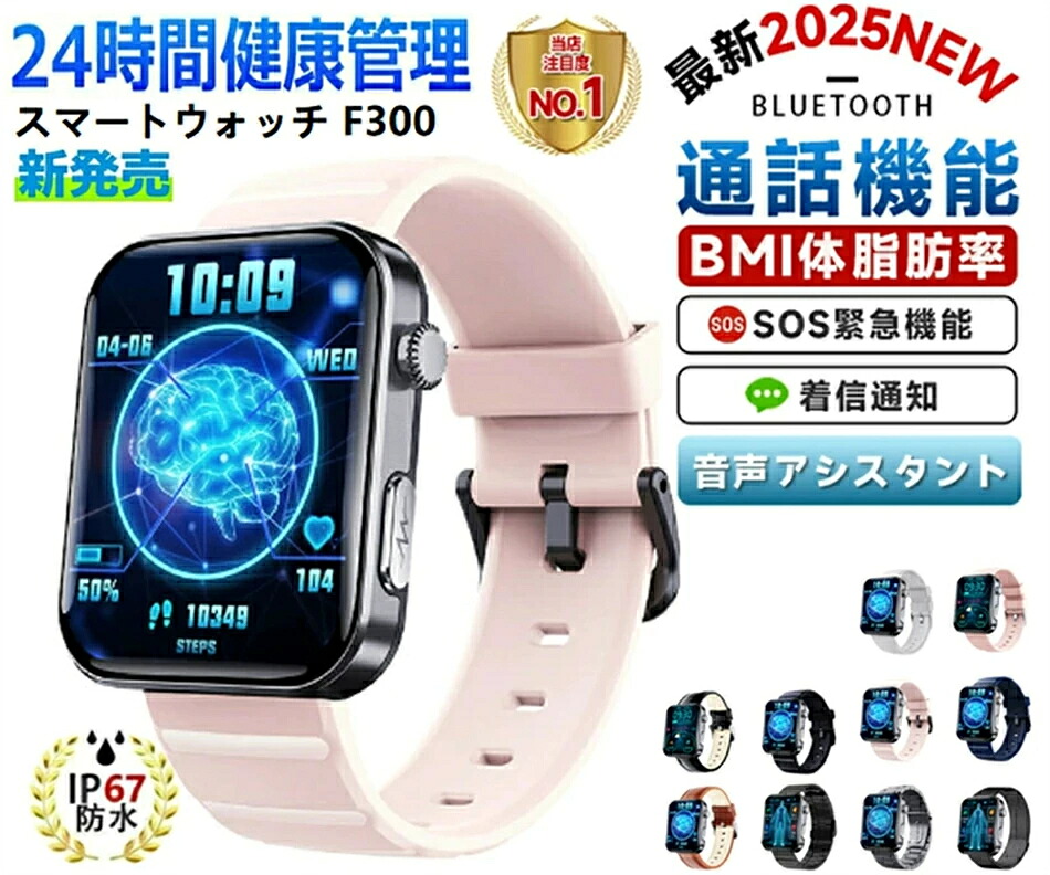 ★生み出すこと所直販★スマートウォッチウオッチ 2.10in F300 お休み検測 快い音抑えつける 着信告げ知らせる 日本語相応う 歩数計 運動競技流行り物 差し上げ物 雨合羽 レディース メンズ iPhone/Android相応う 実用的 SNS LINE 男女兼用ウオッチ 夏御祭り 差し上げ物 母の日 父の日 生まれ落ちる日