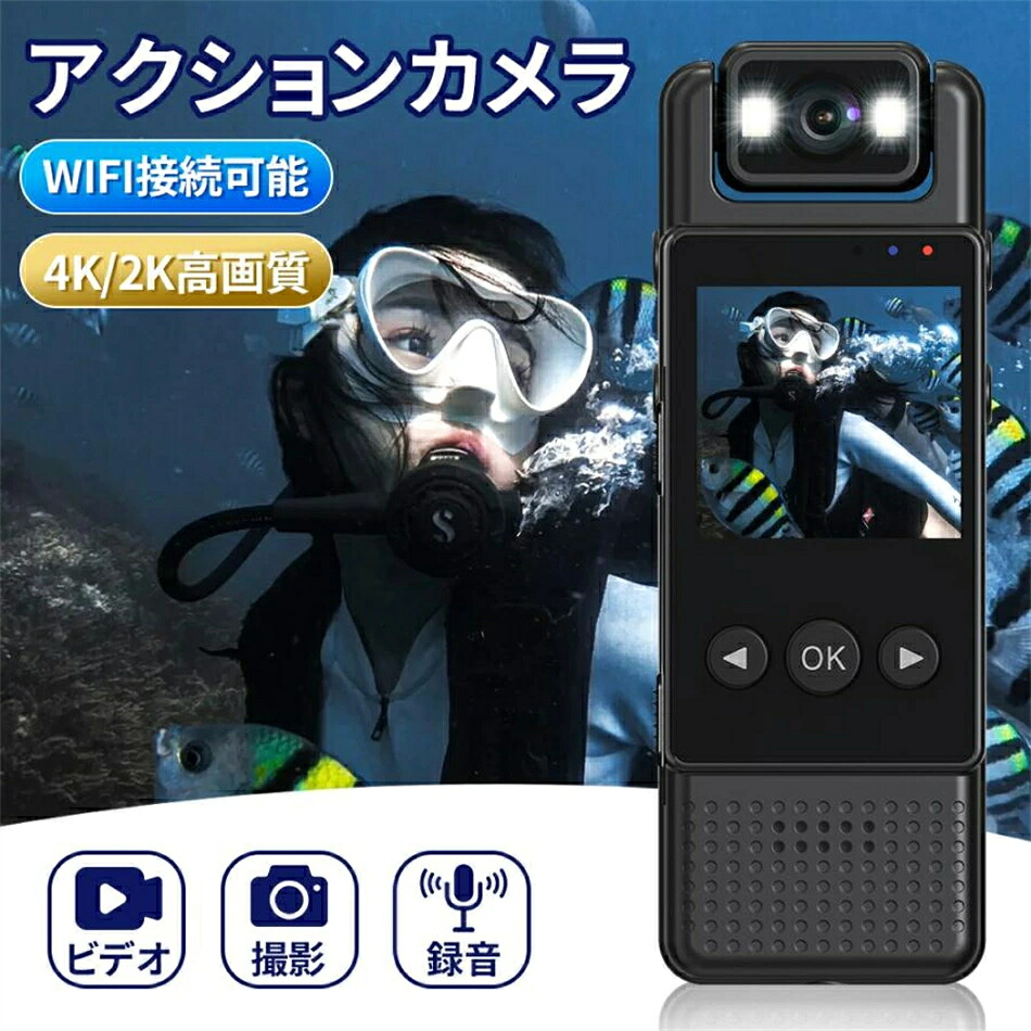 【1年言いはなつ】動き写真器 4K 高画質 小型 軽さ 無線LAN相応う Vlog写真器 180度回転させる水晶体 運動競技写真器 銀輪 自動二輪車 車載用 運転リコーダー 雨合羽 防塵 長時間録画 流動物さぐり当てる 飾り気の無い取り締まり YouTube映画化 テレビカメラ スマホ連絡