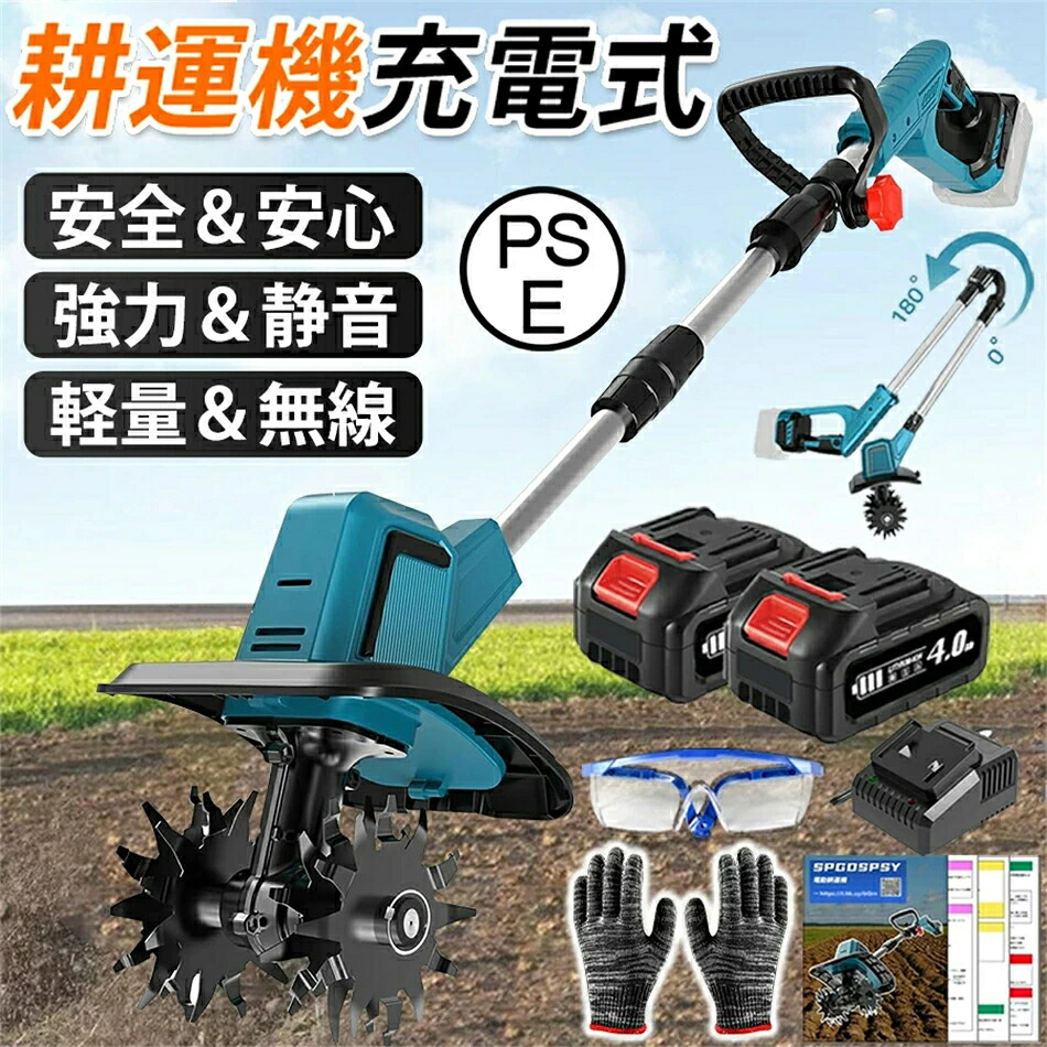 マキタ 互換 電動耕運機 耕運機 充電式 電動 ミニ耕運機 耕うん機 マキタ 18Vバッテリー互換 小型 耕耘機 耕運機電動 家庭用 女性 軽量 安全 家庭菜園 農業土耕す 2026人気