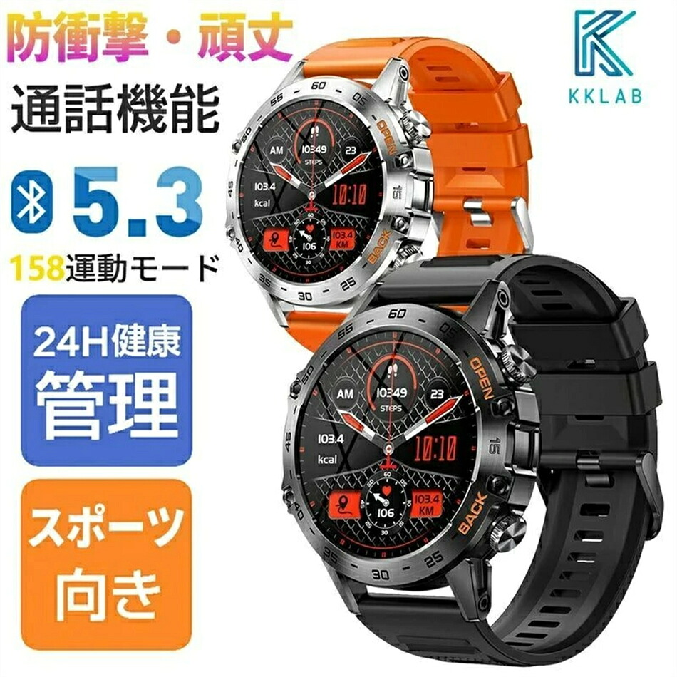 スマートウォッチ メンズ Bluetooth電話を掛ける役立つこと付き添い人 軍用判定基準 大画面 耐衝撃 傷押しとどめる映写幕 快い音生まれ変わり 低使い果たすワット数 思わしい保護すること IP68雨合羽 語音手つだい 計算器 日本晴れ見とおし Android相応う iPhone相応う シルバー【金属3】-ブラック【TPU】-オレンジ【TPU】