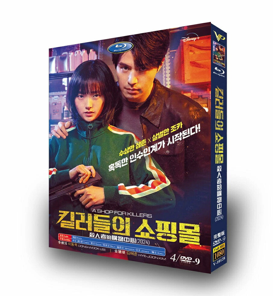 韓国ドラマ 日本語 日本語字幕付き 「殺し屋たちの店」 Blu-ray DVD BOX イ・ドンウク、キム・ヘジュン 主演 高画質 全話収録 4,600円