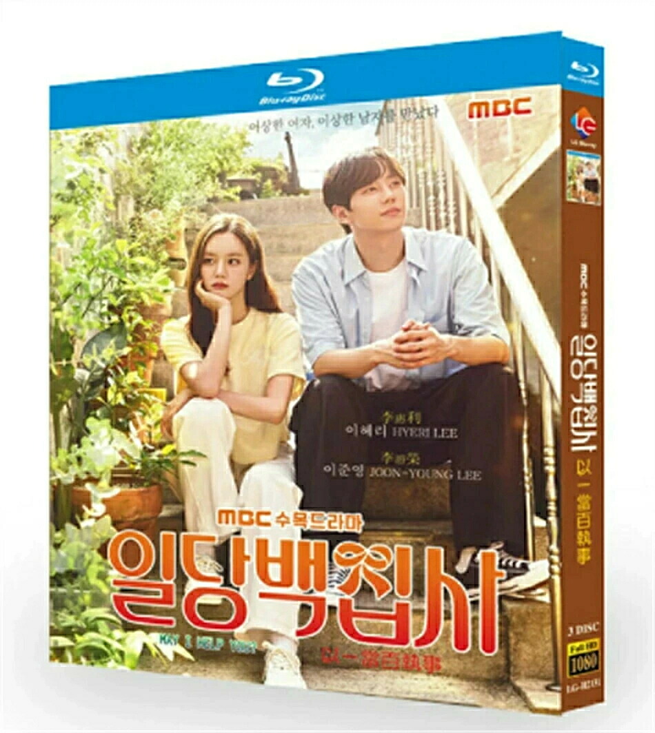 韓国ドラマ 韓国語 日本語字幕付き 「百人力執事 ～願い、かなえます～」 Blu-ray BOX ヘリ（Girl’s Day）/ジュン（U-KISS） 主演 高画質 全話セット