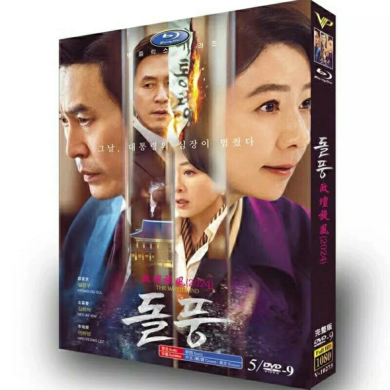 韓国ドラマ 韓国語 日本語音声 日本語字幕付き「突風/旋風」 DVD BOX Blu-ray ソル・ギョング、キム・ヒエ、イム・セミ 主演 全話収録 4,879円