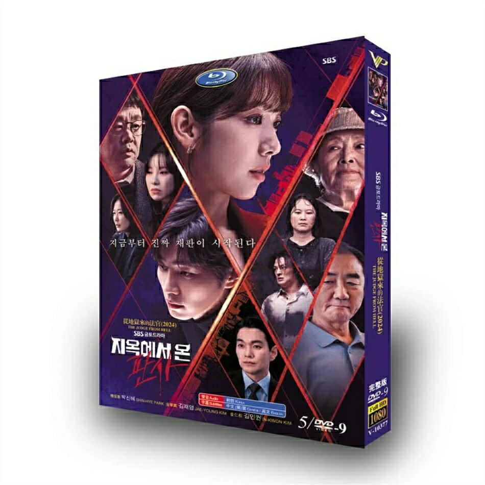日本語字幕 韓国ドラマ「悪魔なカノジョは裁判官」DVD Blu-ray BOX 全話収録