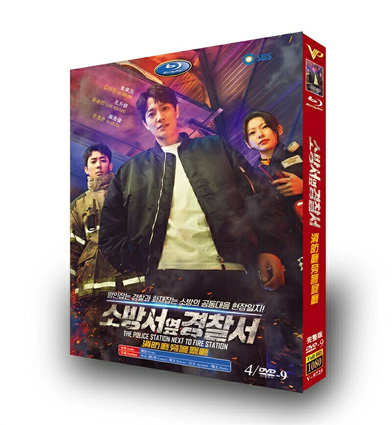 韓国ドラマ 韓国語 日本語字幕付き 「ファースト・レスポンダーズ　緊急出動チーム」 DVD BOX キム・レウォン/ソン・ホジュン 主演 高画質 全話セット