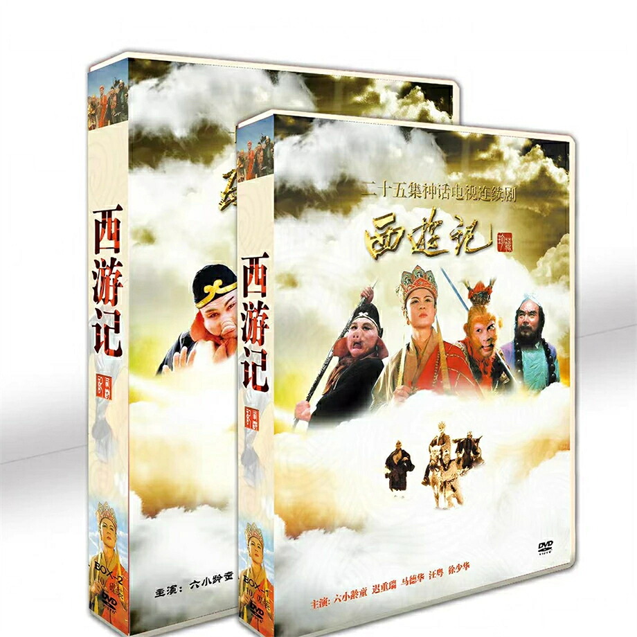 中国ドラマ 「西遊記」日語吹替あり 日本語字幕付き DVD BOX中国ドラマ 六小齢童/遅重瑞86版20枚組41集 全巻 全話セット|スリーワイズ