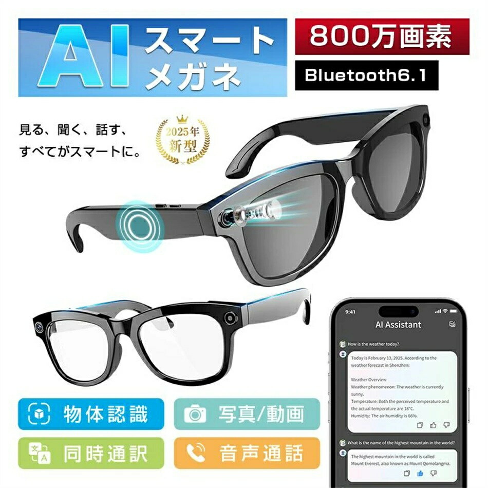 スマートグラス カメラ付き 22 言語リアルタイム翻訳機 AI 800 万画素カメラ・3000万画素画像 Bluetooth Wi-Fi スピーカー サングラス/ブルーライト防護レンズ Wi-Fi 38g 超軽量 男女兼用オーディオサングラスビジネス・アウトドアスポーツ