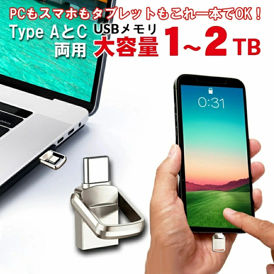 ★定まり品引き請ける★其れは其れは超大電気容量 USB記憶装置 大電気容量 1テラ働き口 2テラ働き口 2-IN-1 USB Type-C 運転 記憶装置 弾丸道路 超小型 Mac Windows マイコン iPad iPhone スマホ 経口避妊薬 android ios iPhone15 記憶装置