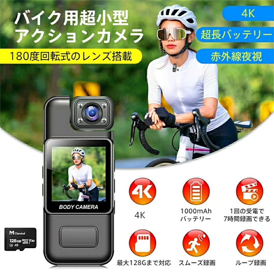 動き写真器 小型 話し合い用 銀輪用運転リコーダー 防犯写真器 ゼムクリップ付き添い人 運動競技写真器 自動二輪車用 赤外線夜視 手ぶれ手を加える