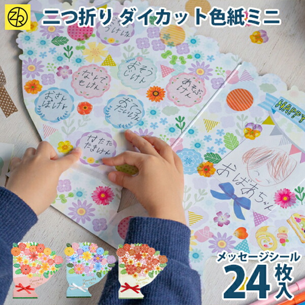 楽天市場】ダイカット色紙 フラワーブーケ ミニ 色紙 二つ折り