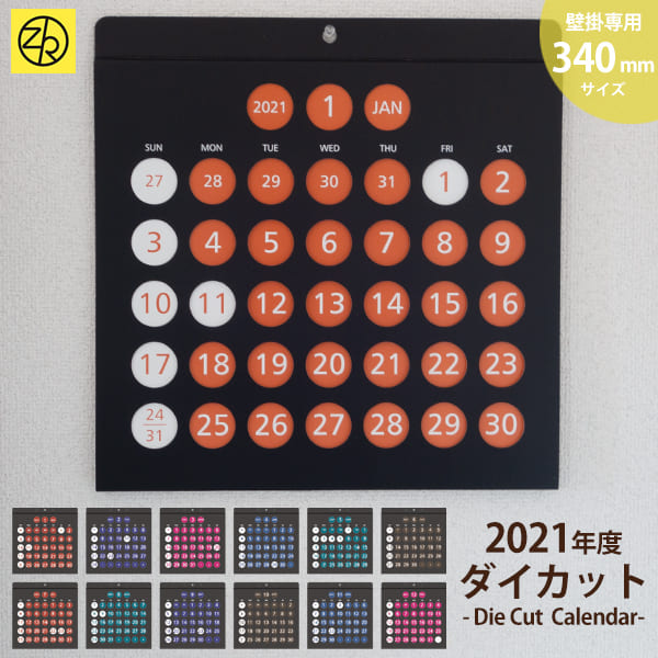 楽天市場 21年1月始まり カレンダー ダイカット 壁掛け おしゃれ かわいい デザイン メモ用紙 机 トイレ シンプル 販促 業務用 景品 ゼットアンドケイ 巣ごもり おうち時間 ｚ ｋ