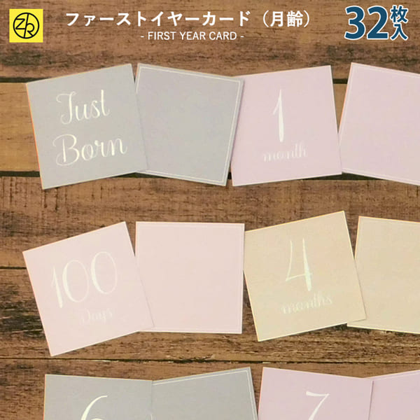 楽天市場 ましかくアルバム デコレーションカード ファーストイヤーカード グレイッシュパステル 80 236 月齢カード 月齢フォト 出産祝い 出産準備 かわいい おしゃれ アレンジ アースカラー M便 4 25 巣ごもり おうち時間 ｚ ｋ