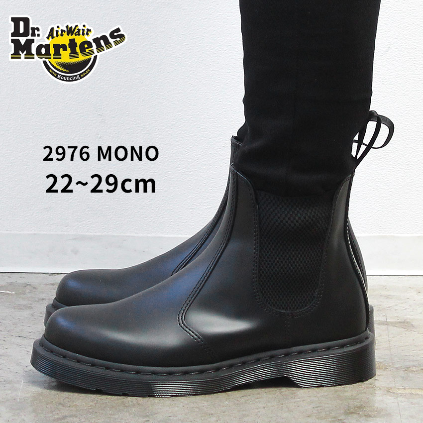 円 ハイクオリティ ドクターマーチン 2976 Mono Dr Martens ブーツ メンズ レディース ブラック 黒 ユニセックス ブランド サイドゴア チェルシーブーツ シューズ カジュアル クラシック クラシカル シンプル 靴 本革 レザー 定番 人気 おしゃれ