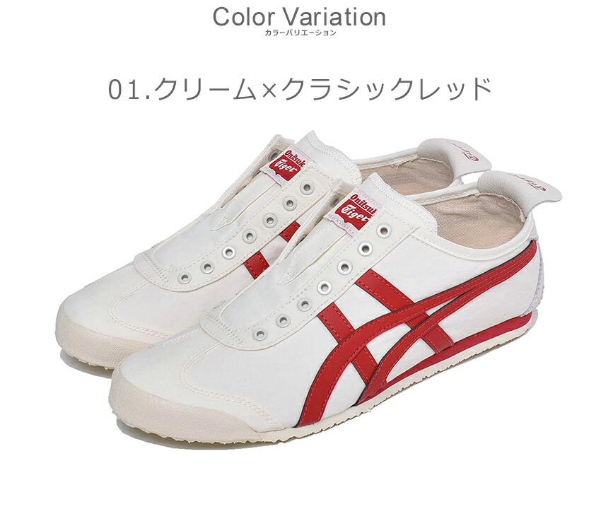 オニツカトラ メキシコ合衆国 66 スリッポン Onitsuka Tiger スリッポン メンズ レディース 捕りもの 黒 白妙 白 アイス 赤 青味 Mexico 66 Slip On D3k0q 靴 シューズ 古典的 レトロ 心地よい 平易 Cannes Encheres Com