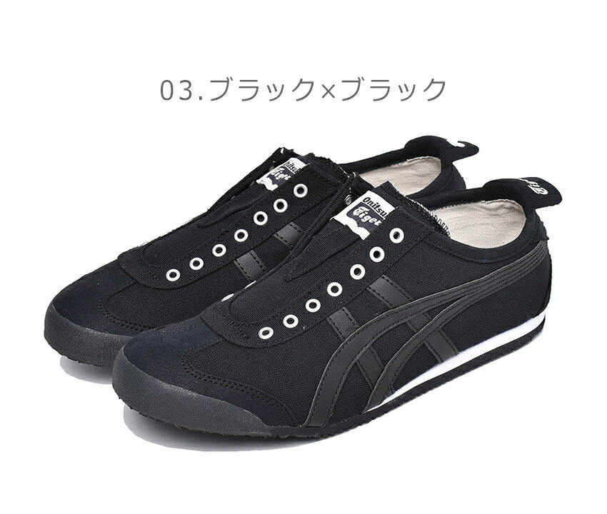 オニツカトラ メキシコ合衆国 66 スリッポン Onitsuka Tiger スリッポン メンズ レディース 捕りもの 黒 白妙 白 アイス 赤 青味 Mexico 66 Slip On D3k0q 靴 シューズ 古典的 レトロ 心地よい 平易 Cannes Encheres Com