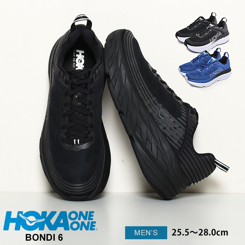 ホカ オネオネ ボンダイ 6 HOKA ONEONE スニーカー メンズ ブラック 黒 ブルー BONDI 6 1019269 ランニングシューズ  厚底 ダッドスニーカー ロード シューズ 走りやすい スポーツ 運動 靴 クッション 通気性 おしゃれ