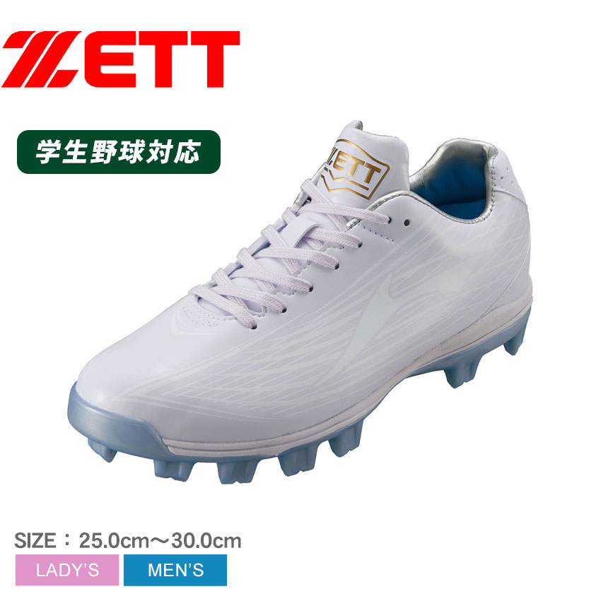楽天市場】ゼット 埋込みスパイク ウイニングロードWH ZETT