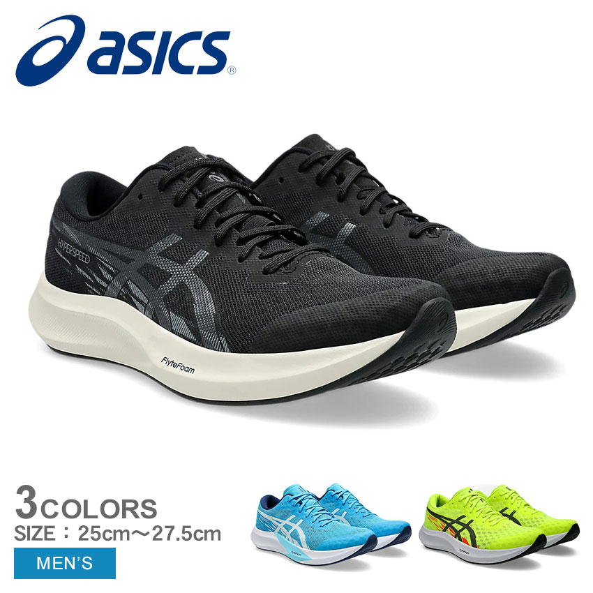 新品　アシックス　ハイパースピード　ランニングシューズ HYPER SPEED 5 | WHITE/BLACK | メンズ ランニング シューズ