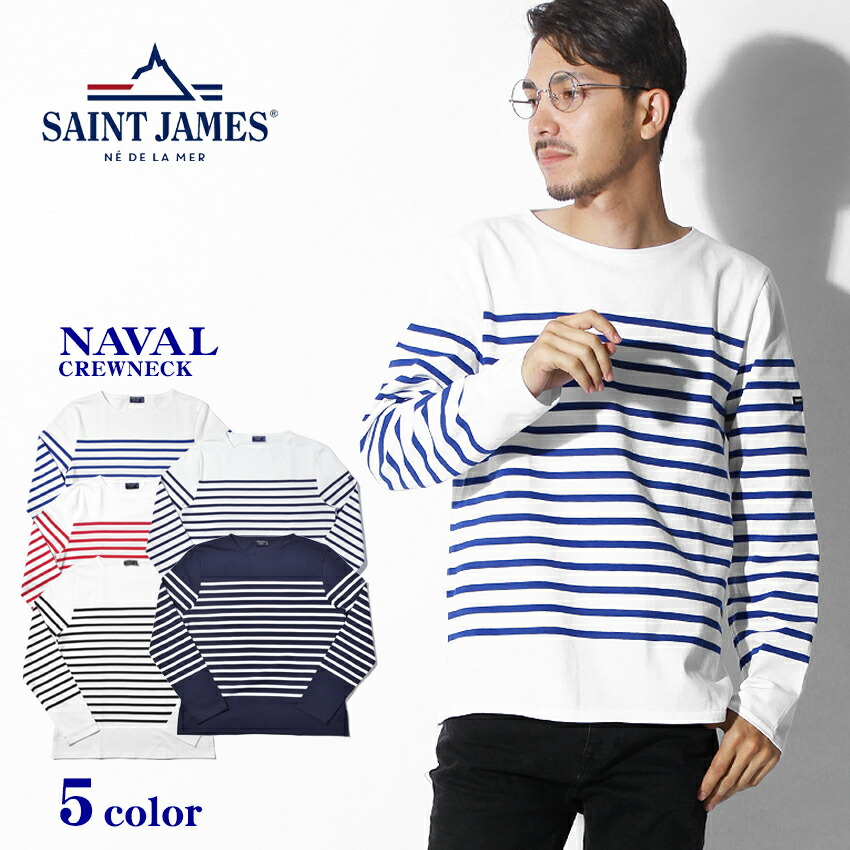 送料無料 セントジェームス 定番メンズファッション マリンスタイル Naval 長袖カットソー ナヴァル Saint レディース ナヴァル 全品対象 50円引きクーポン メンズ 長袖カットソー James セントジェームス Saint James メンズ レディース Naval ロンt バスクシャツ
