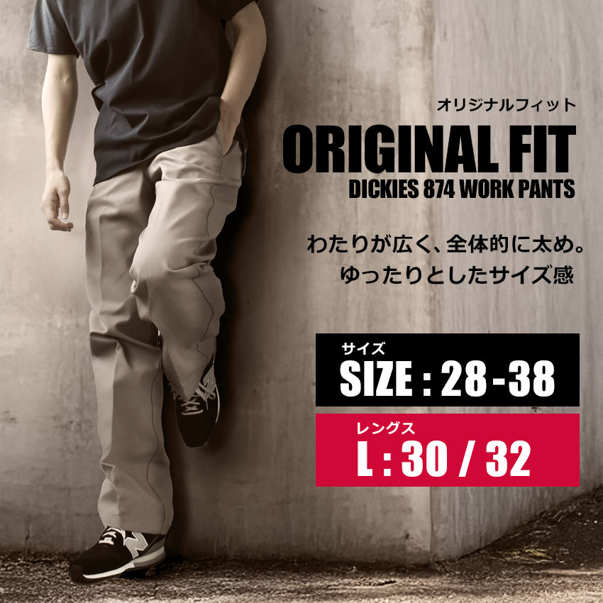 ディッキーズ ワークパンツ DICKIES 874 オリジナルワーク パンツ