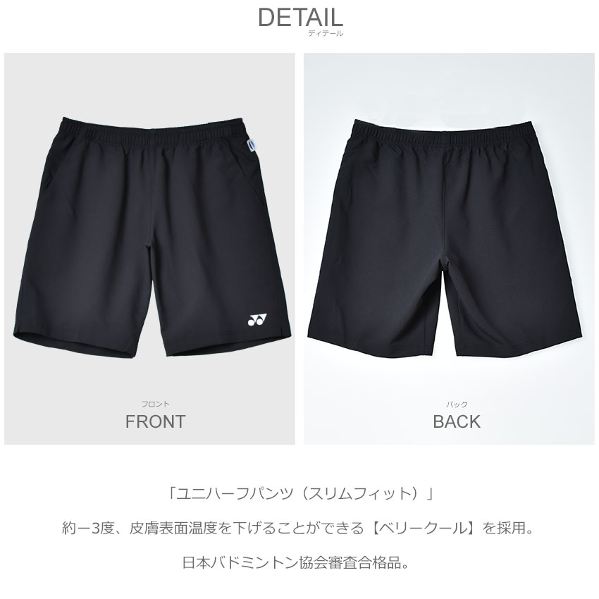 100円引きcp 対象 ブラック メンズ 白 レディース ホワイト スリムフィット ヨネックス Yonex ハーフパンツ ユニハーフパンツ 黒