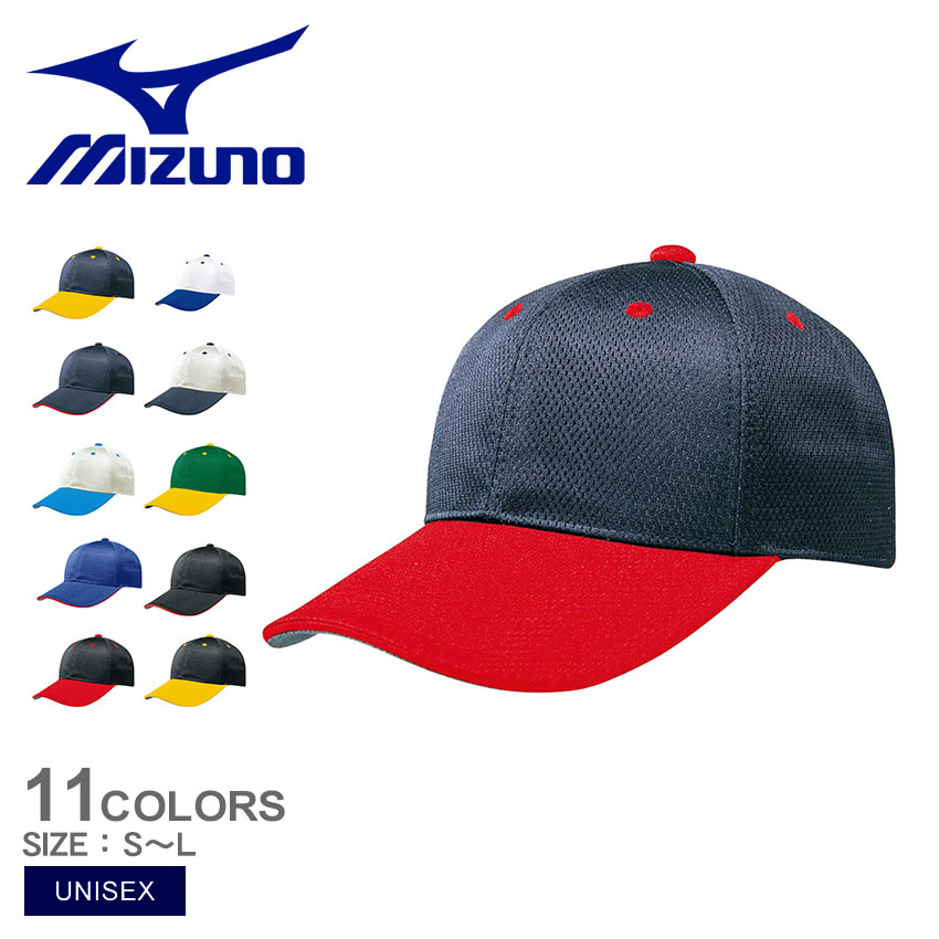 楽天市場】ミズノ 帽子 MIZUNO オールメッシュ六方型 ユニ