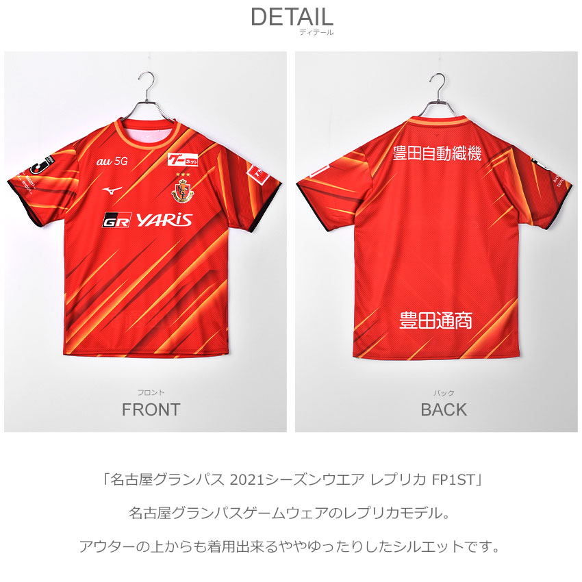 最先端 楽天市場 メール便可 ミズノ 半袖tシャツ Mizuno 名古屋グランパス21シーズンウエアレプリカfp 1st メンズ レディース レッド 赤 P2ja1y28 Tシャツ トップス 半袖 スポーツ 人気 おしゃれ サッカー ゲームシャツ グランパス 名古屋 サポーター