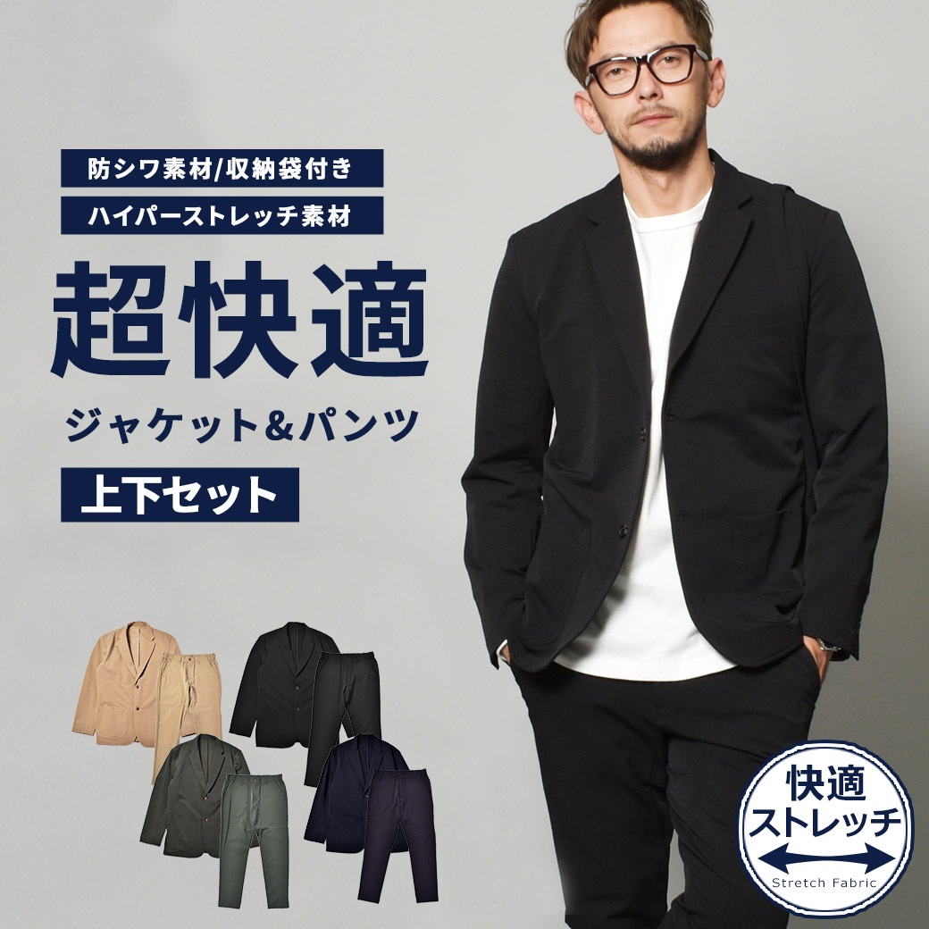 伸縮性抜群 ジャケット ストレッチパンツ メンズ テーパード パンツ ビジネスカジュアル きれいめ 紳士 服 インクルーシブ セットアップ  In'crewsive ストレッチ ブラック 黒 春 秋 アウター シンプル 大人 フォーマル ドレスカジュアル オープニング