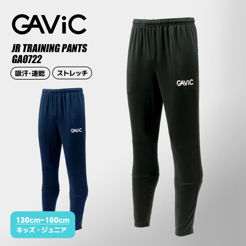 ガビック パンツ GAVIC JR トレーニングパンツ キッズ ジュニア 子供 ネイビー 紺 ブラック 黒 JR TRAINING PANTS GA0722 ウエア ロングパンツ サッカーウェア フットサルウェア ブランド カジュアル スポーティ スポーツ アウトドア 運動 ZSPO