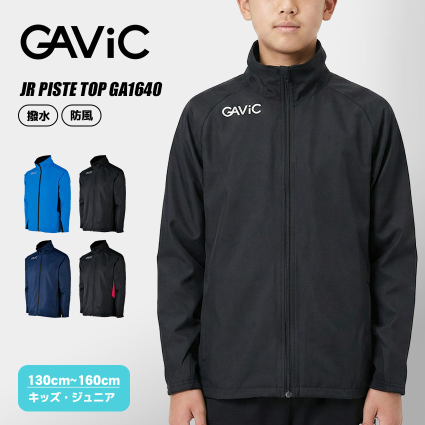 ガビック ジャケット GAVIC JR ピステトップ（フルZIP）裏メッシュ付 キッズ ジュニア 子供 ブルー 青 ネイビー 紺 JR PISTE TOP GA1640 トップス ウェア サッカーウェア フットサルウェア ピステ ロゴ ブランド カジュアル スポーツ
