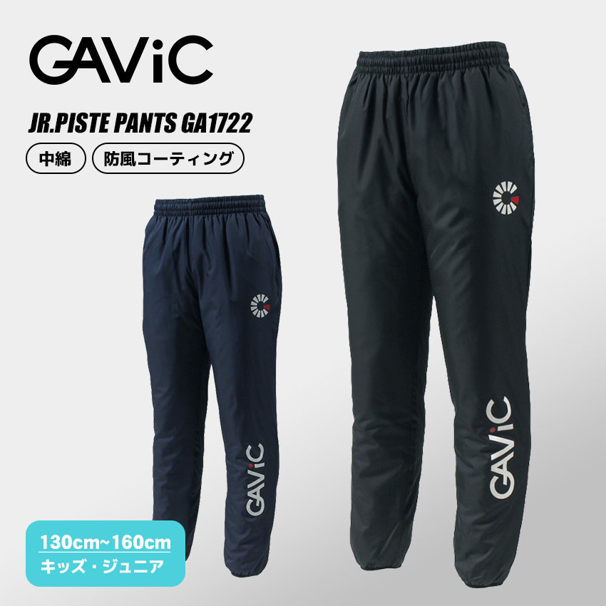 ガビック パンツ GAVIC JR 中綿ピステパンツ キッズ ジュニア 子供 ブラック 黒 ネイビー 紺 JR.PISTE PANTS GA1722 スポーツウェア ウェア ピステ サッカーウェア フットサルウェア ズボン ボトムス シンプル ロゴ スポーツ 運動