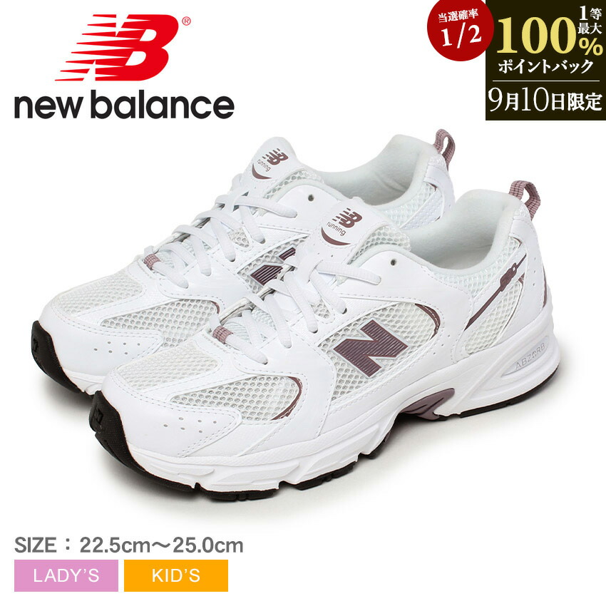 ニューバランス　GR530PA 23.5 楽天市場】【9/10限定☆最大100％ポイントバック