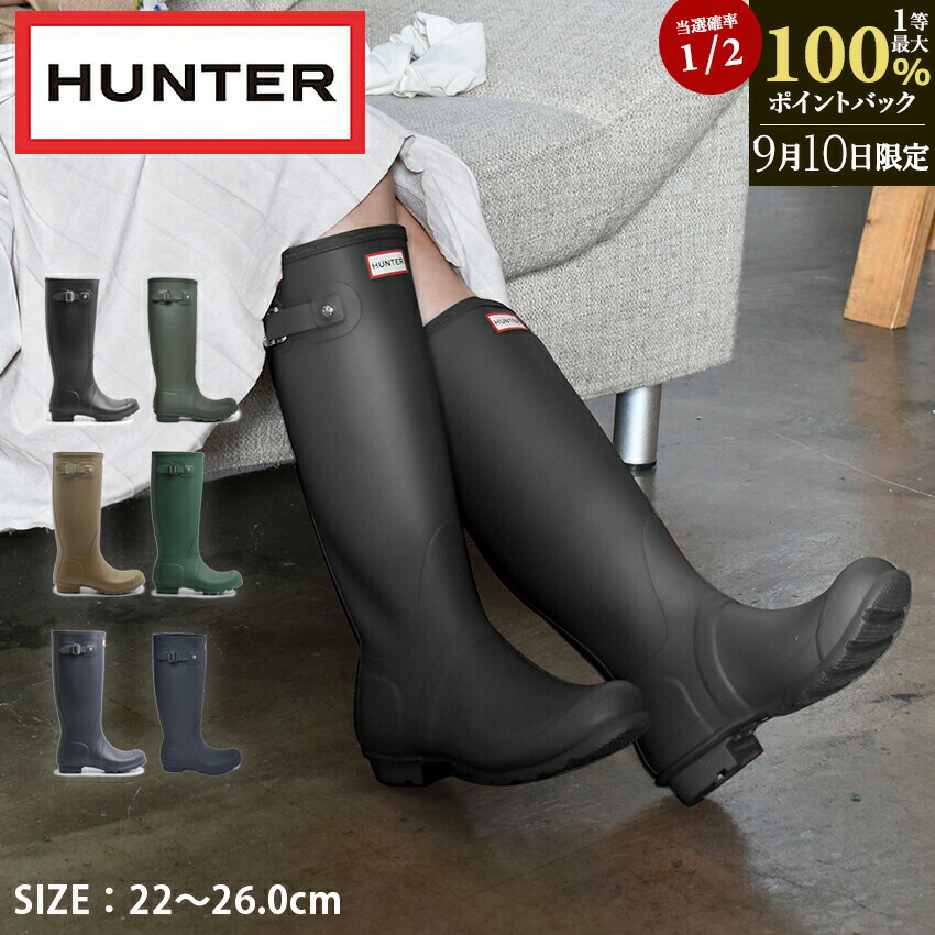 ✨未使用級✨　HUNTER　レインブーツ　長靴　黒　23㎝　WFT1001RMA 楽天市場】【楽天ランキング1位受賞】HUNTER ハンター レイン