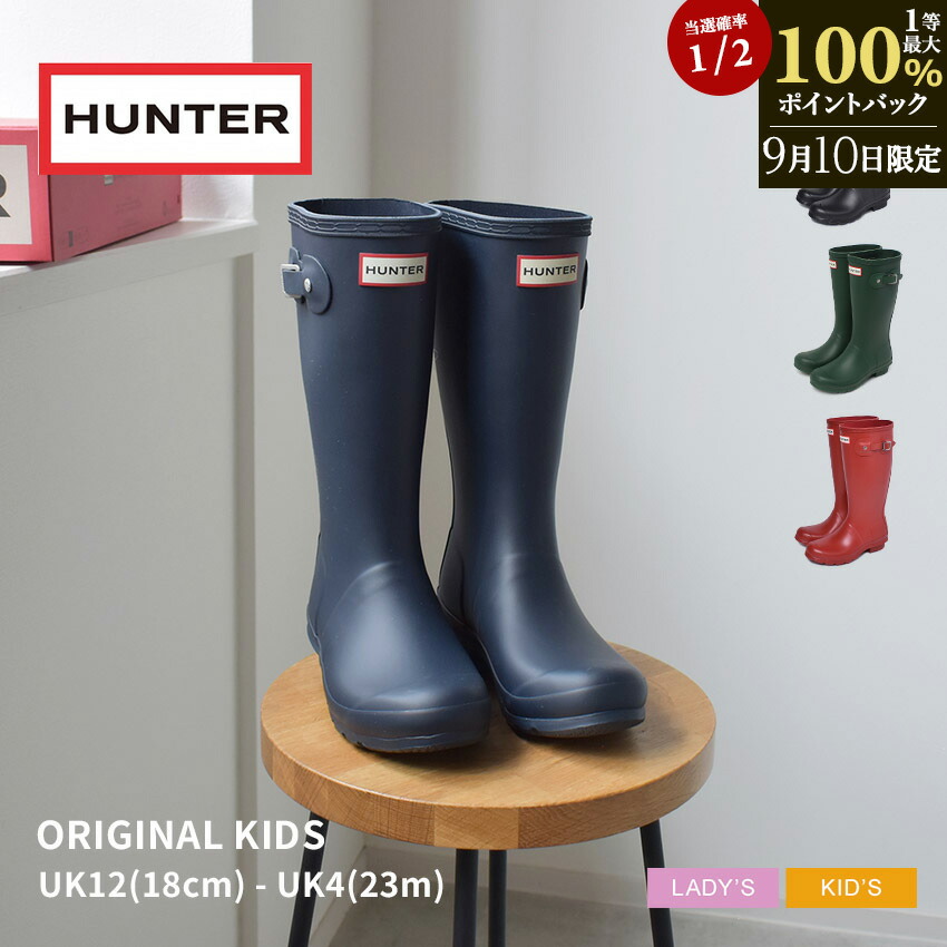 HUNTERハンター レインブーツ長靴トール ネイビー紺 25cm UK6 楽天市場】【さらにP2倍☆SALE】ハンター オリジナルトール