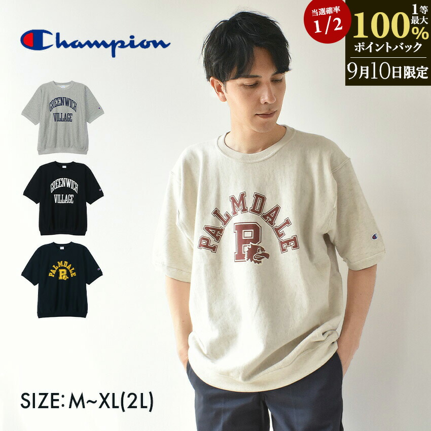 1度洗濯のみ【チャンピオン】リバースウィーブ　半袖スウェット Champion]リバースウィーブ半袖スウェット | エヌ ナチュラル