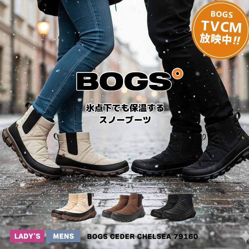 楽天市場】ボグス セダーチェルシー BOGS スノーブーツ メンズ