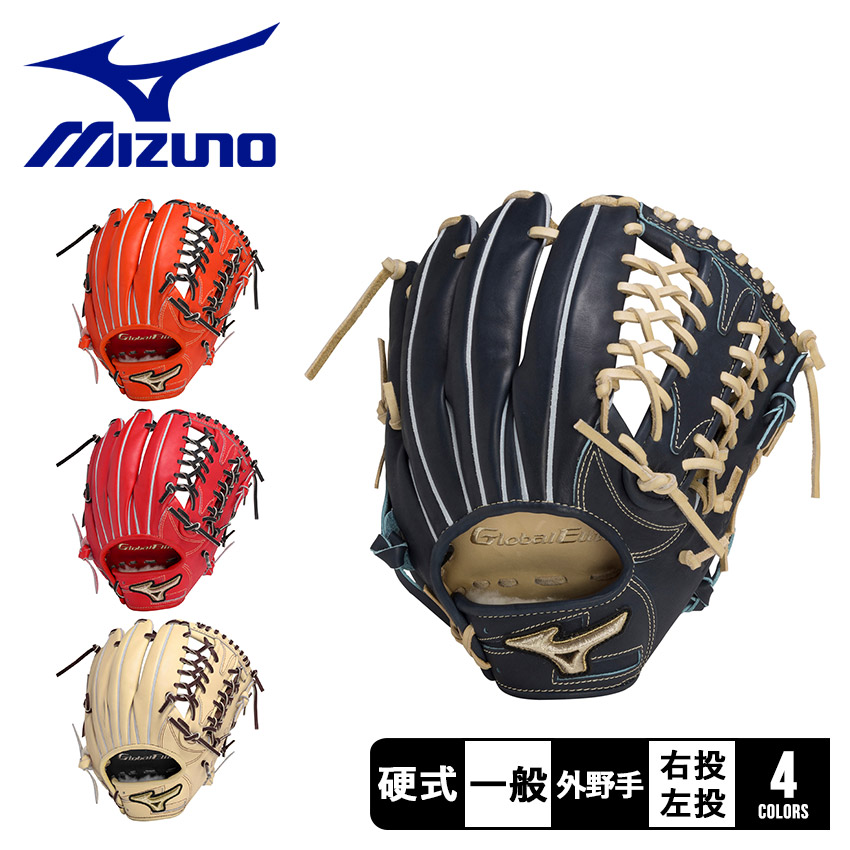 楽天市場】ミズノ グローブ MIZUNO 硬式用 グローバルエリート