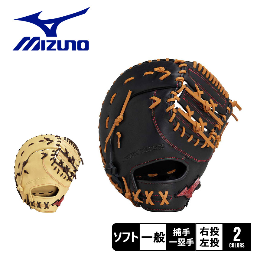 ミズノ ファーストミット MIZUNO ソフトボール用 ウィルドライブ レッド AXI 捕手 一塁手兼用 大人 一般 ブラック 黒 ベージュ 1AJCS31500 ソフトボール ミット キャッチャー 捕手 ファースト 一塁手 ソフト スポーツ 本皮 天然皮革 レザー ZSPO |slz|