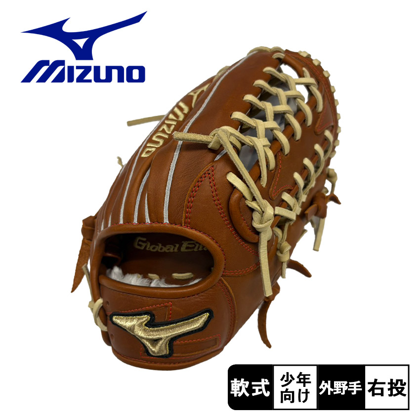 楽天市場】ミズノ 野球 少年軟式グローブ 外野手用 ジュニア 軟式用