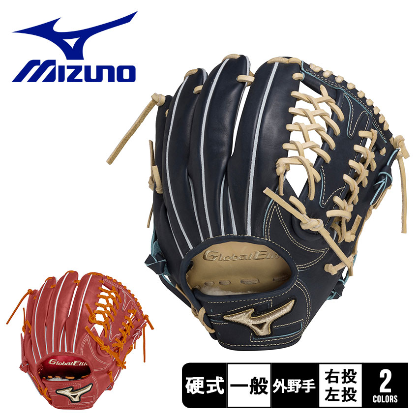 楽天市場】ミズノ グローブ MIZUNO 硬式用グローバルエリート