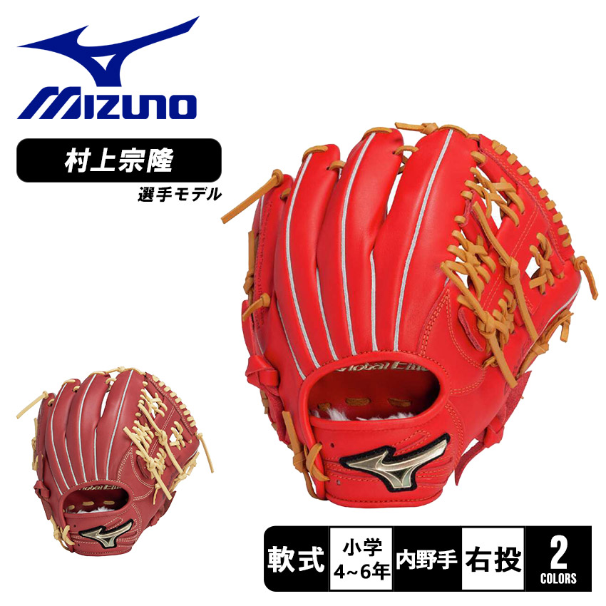 楽天市場】ミズノ グローブ MIZUNO 少年軟式用グローバル