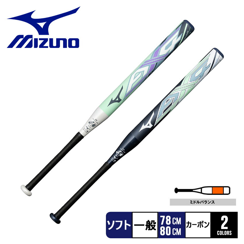 楽天市場】ミズノ バット MIZUNO ソフトボール用 AX4 1号 2号