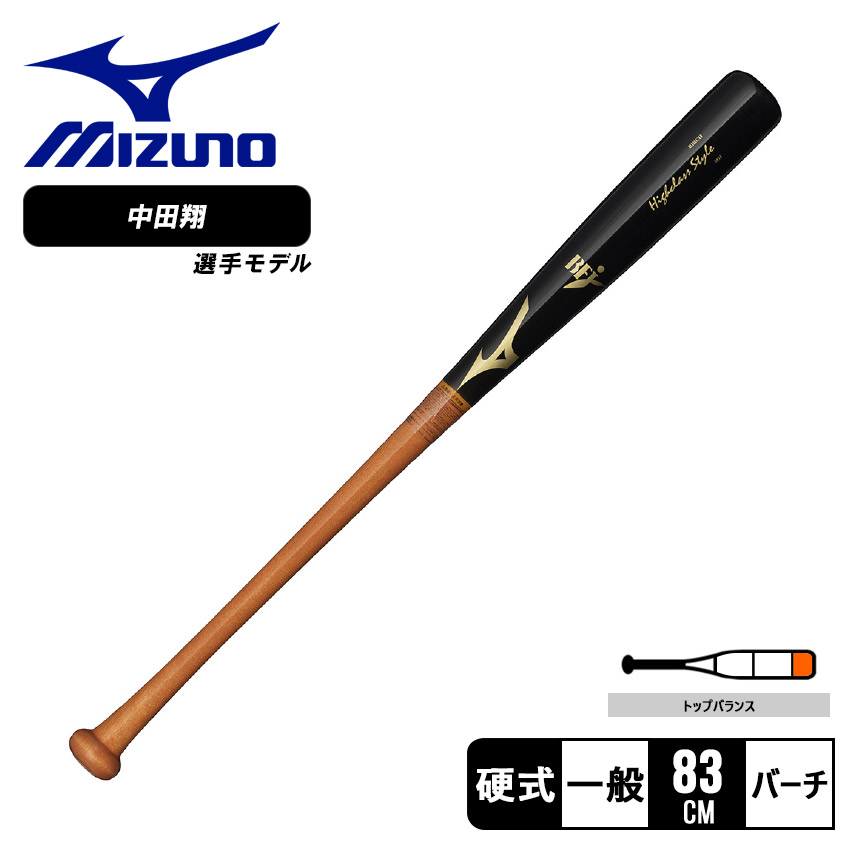 ゆ*う様 ミズノ硬式用木製バット 【中田翔モデル】84cm 34000350-1.jpg