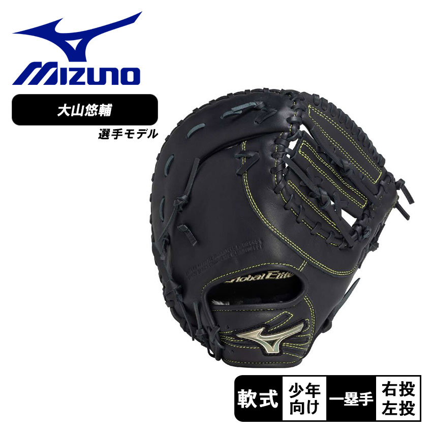 楽天市場】ミズノ グローブ キッズ ジュニア 子供 少年軟式用